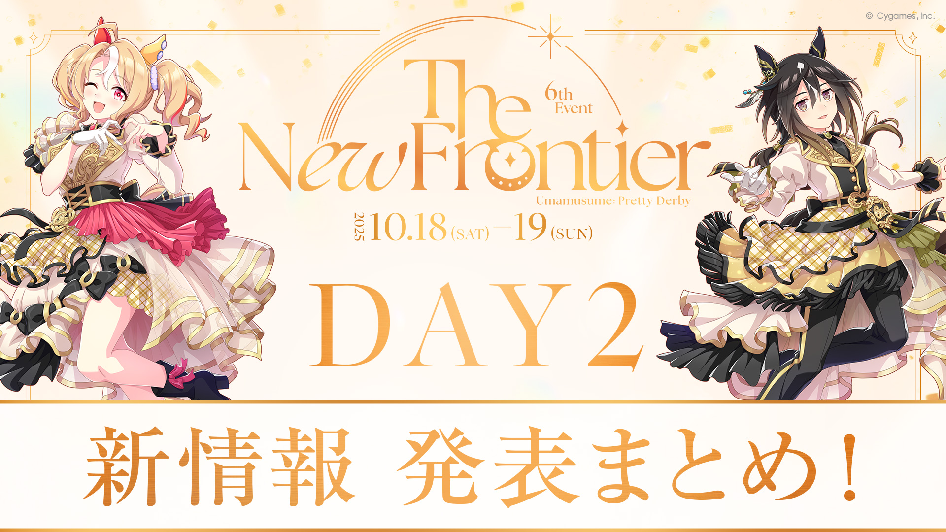 6th EVENT The New Frontier」秋公演 DAY2発表まとめ！ | 『ウマ
