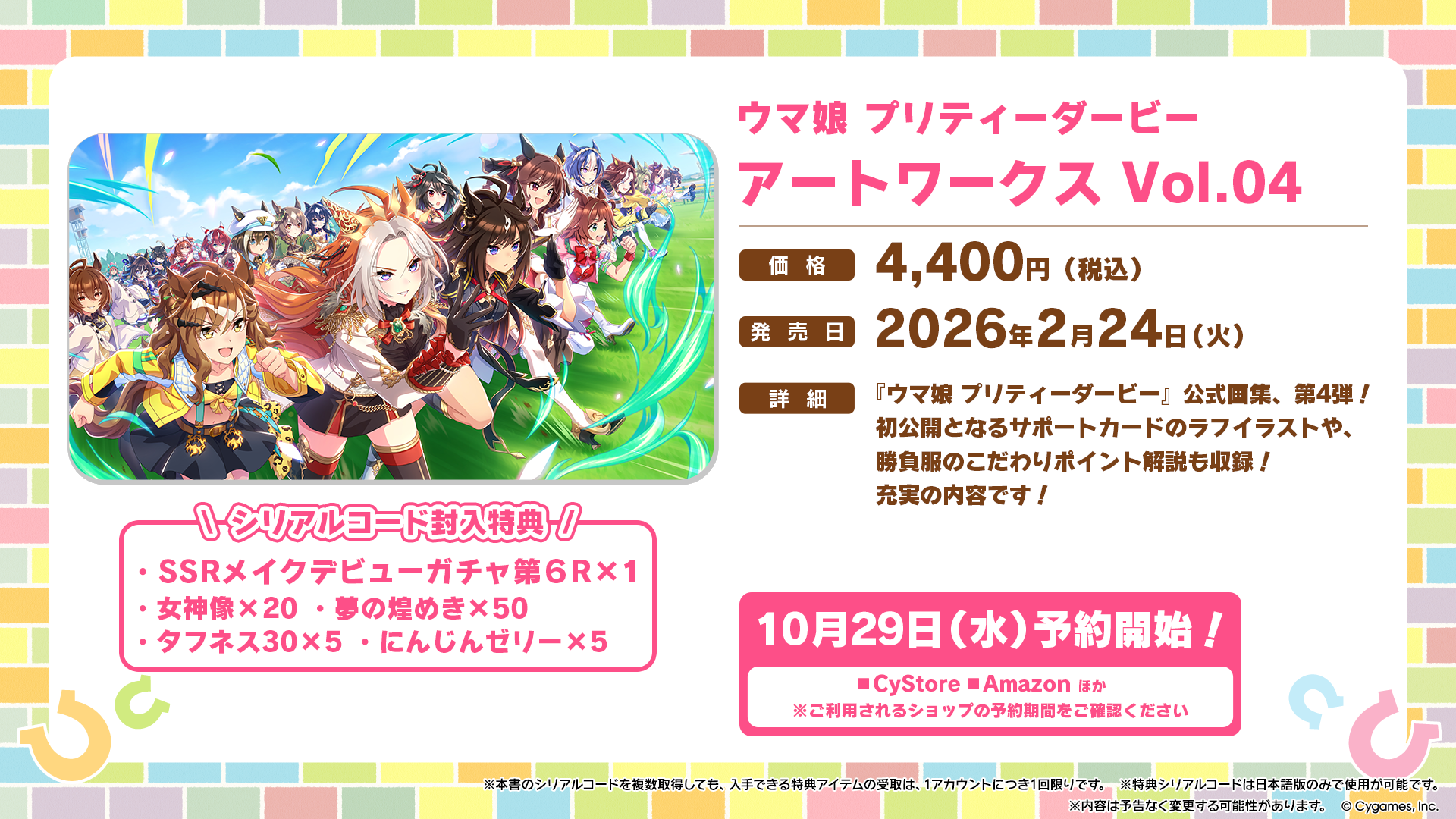 News｜ウマ娘 プリティーダービー 公式ポータルサイト｜Cygames