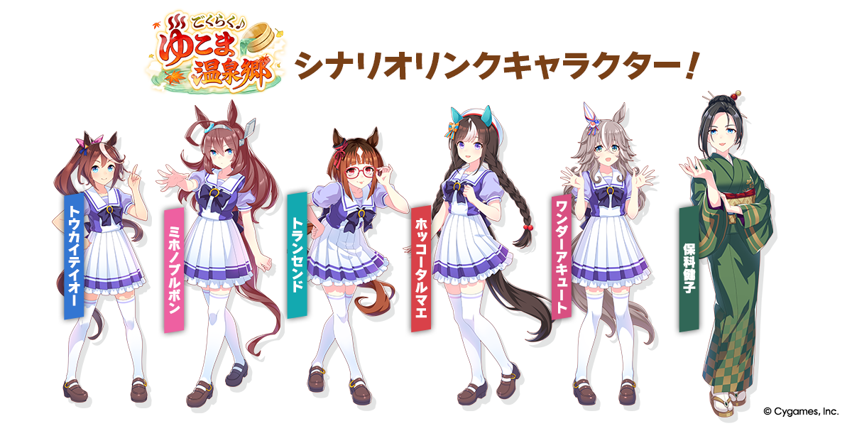 News｜ウマ娘 プリティーダービー 公式ポータルサイト｜Cygames