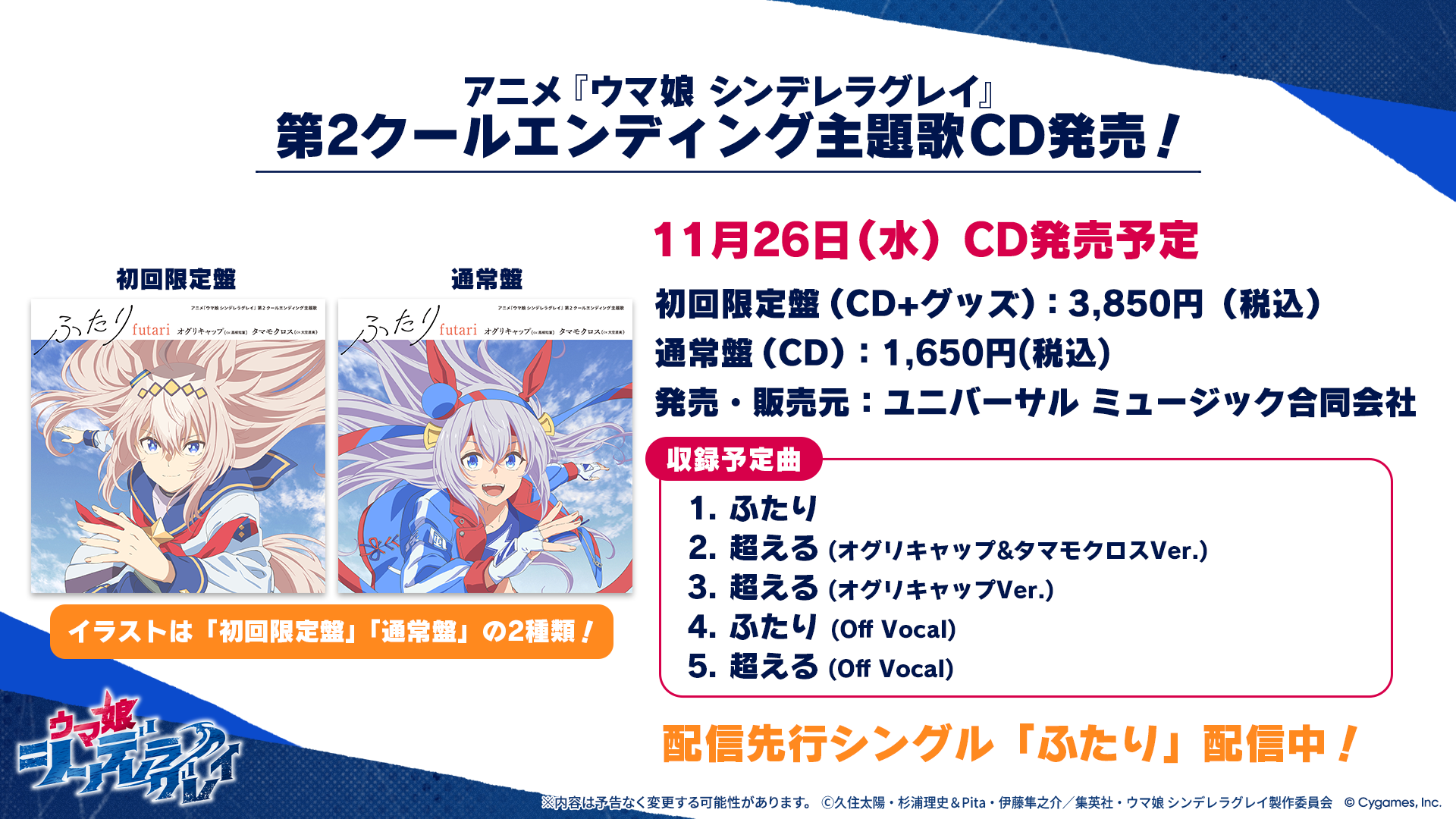 News｜ウマ娘 プリティーダービー 公式ポータルサイト｜Cygames