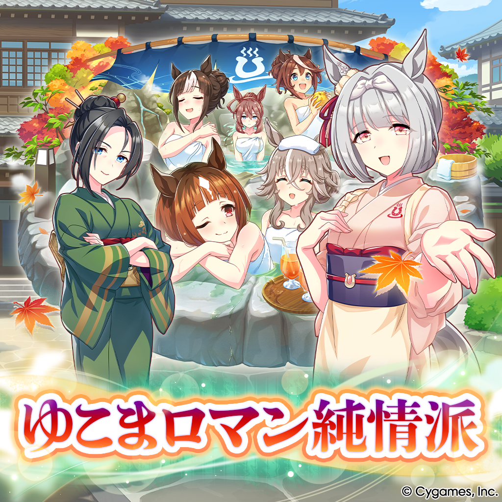 News｜ウマ娘 プリティーダービー 公式ポータルサイト｜Cygames