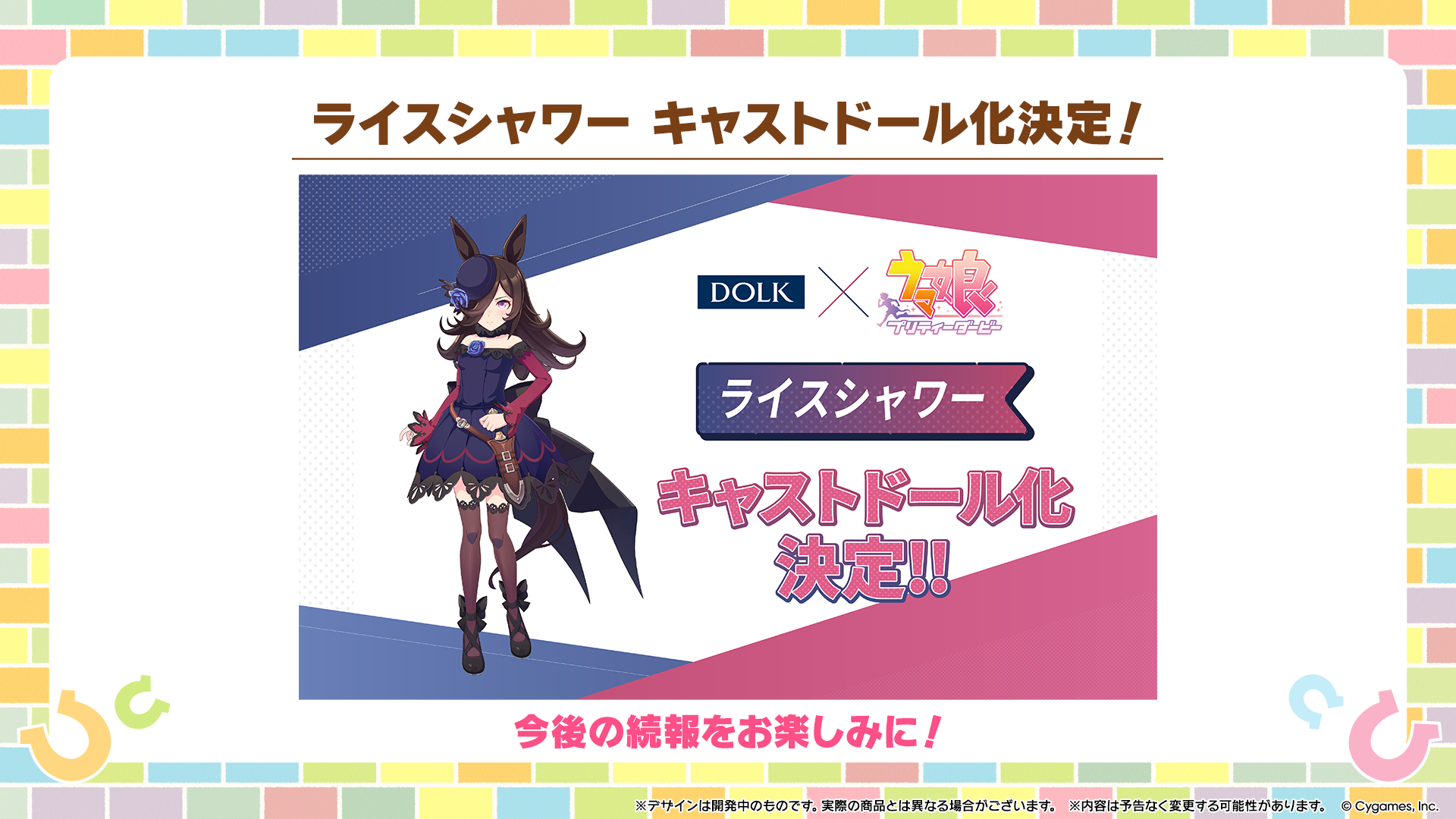 News｜ウマ娘 プリティーダービー 公式ポータルサイト｜Cygames