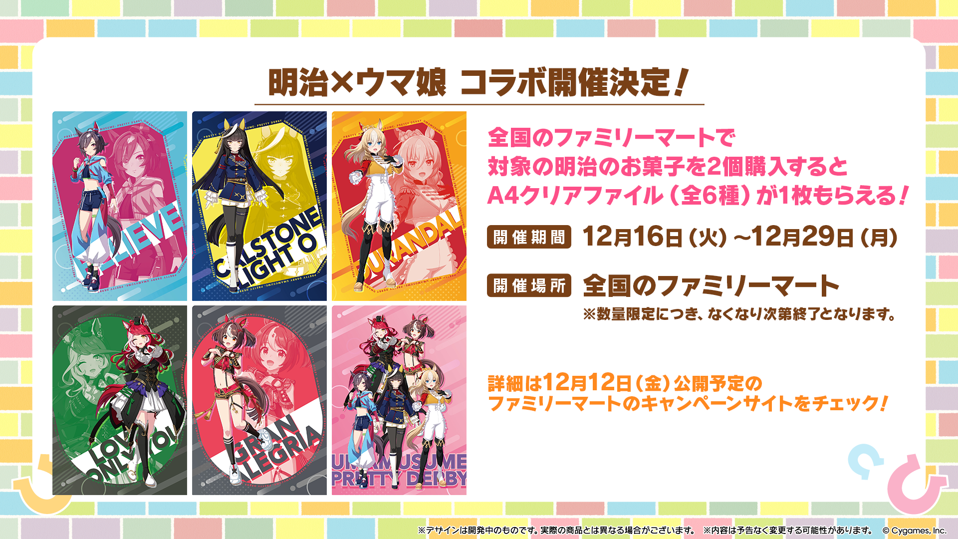 News｜ウマ娘 プリティーダービー 公式ポータルサイト｜Cygames