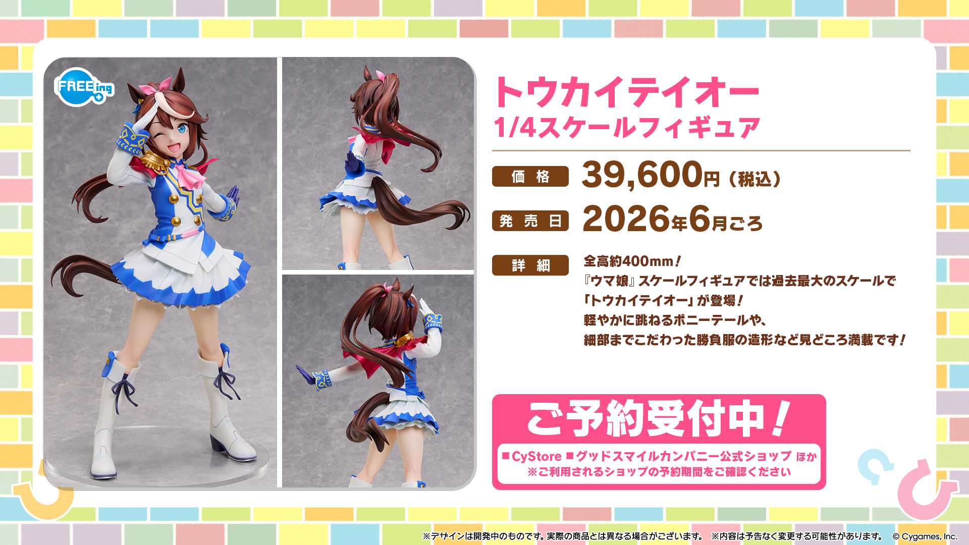 News｜ウマ娘 プリティーダービー 公式ポータルサイト｜Cygames