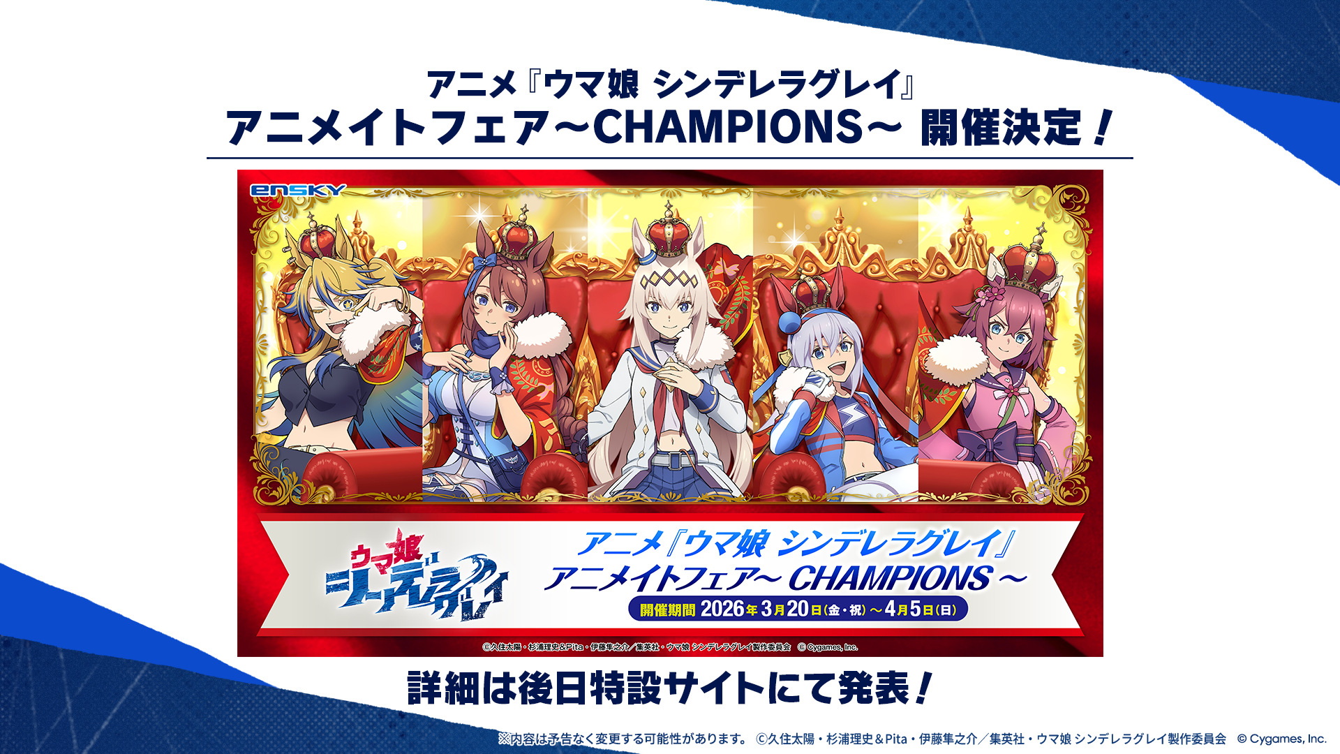 News｜ウマ娘 プリティーダービー 公式ポータルサイト｜Cygames