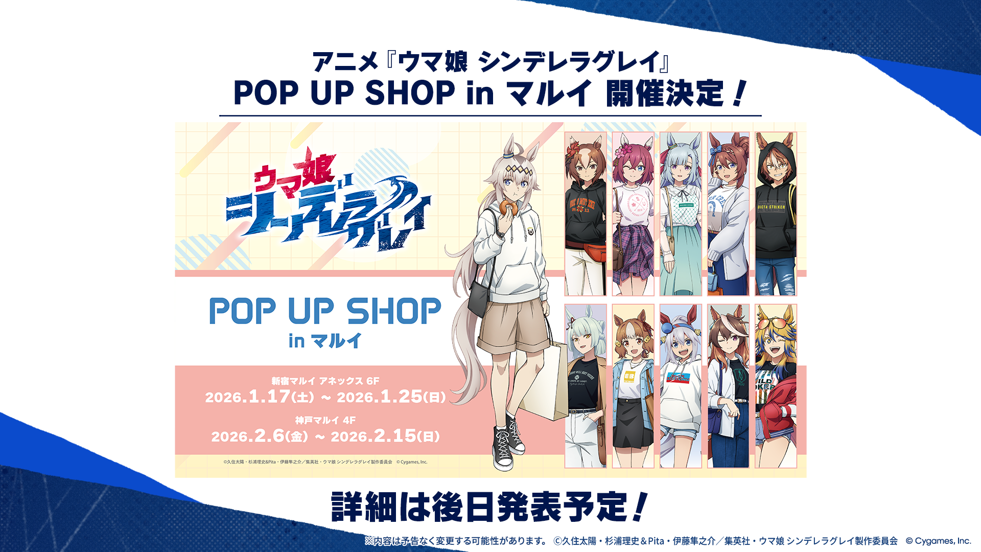 News｜ウマ娘 プリティーダービー 公式ポータルサイト｜Cygames