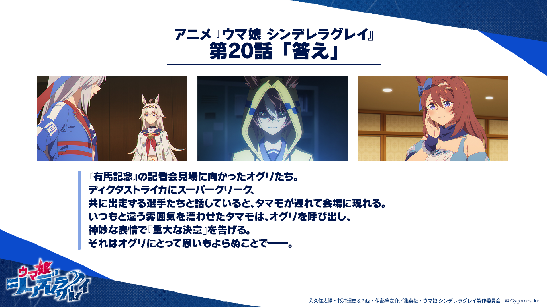 ウマ娘シンデレラグレイ YJプレゼントキャンペーン164話A3複製原画