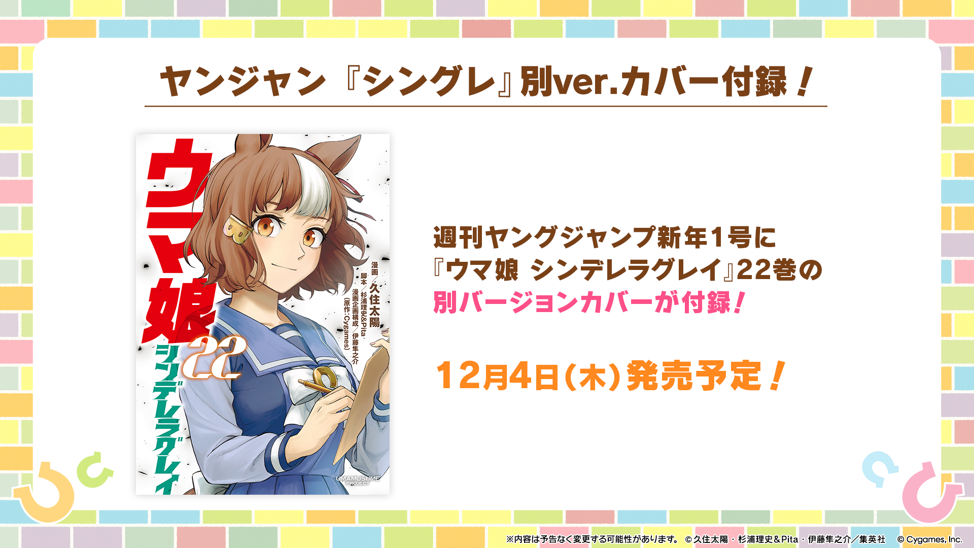 News｜ウマ娘 プリティーダービー 公式ポータルサイト｜Cygames