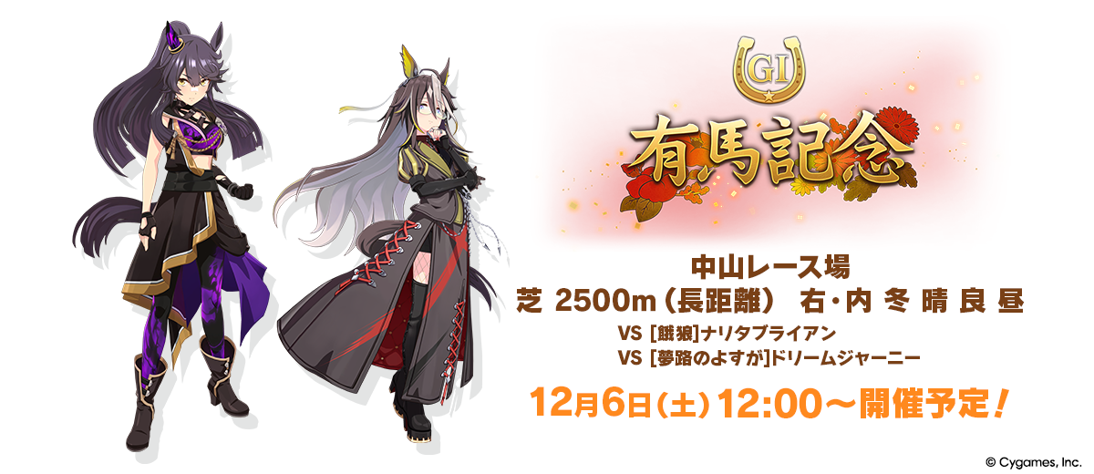 News｜ウマ娘 プリティーダービー 公式ポータルサイト｜Cygames