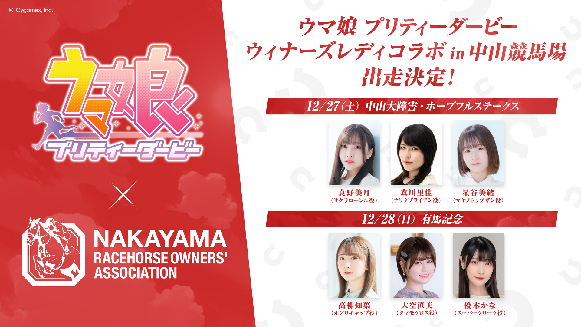 News｜ウマ娘 プリティーダービー 公式ポータルサイト｜Cygames