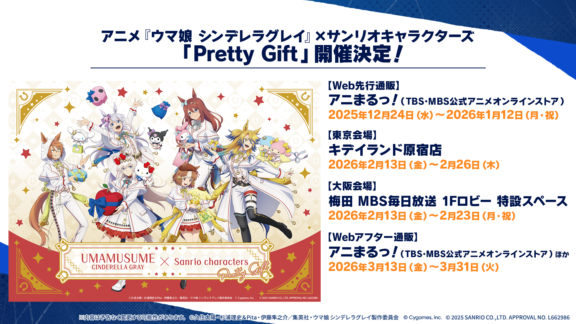 News｜ウマ娘 プリティーダービー 公式ポータルサイト｜Cygames