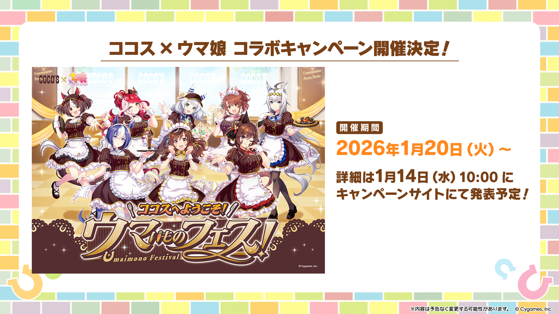 News｜ウマ娘 プリティーダービー 公式ポータルサイト｜Cygames