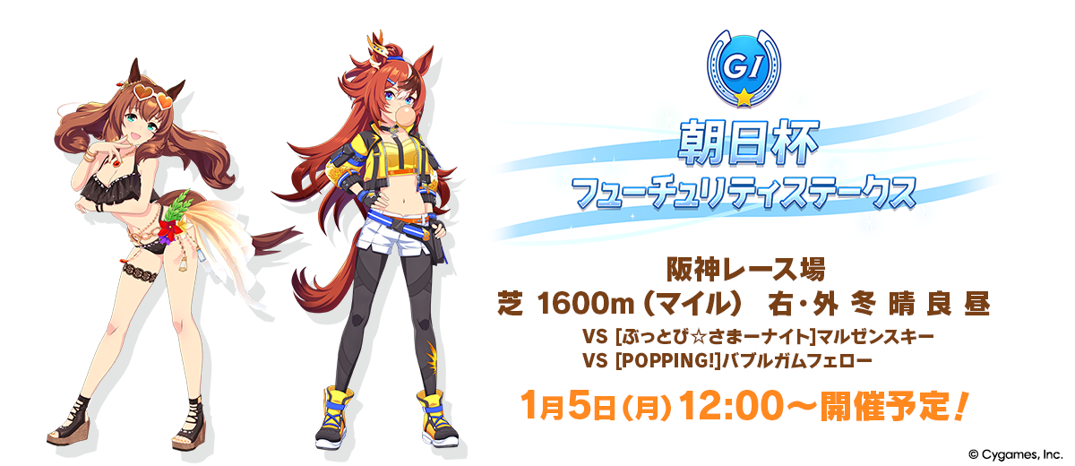 News｜ウマ娘 プリティーダービー 公式ポータルサイト｜Cygames