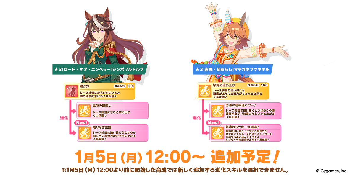 News｜ウマ娘 プリティーダービー 公式ポータルサイト｜Cygames