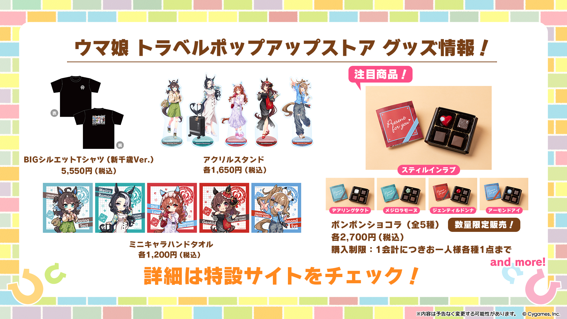 News｜ウマ娘 プリティーダービー 公式ポータルサイト｜Cygames