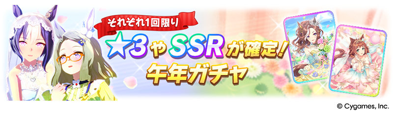 News｜ウマ娘 プリティーダービー 公式ポータルサイト｜Cygames