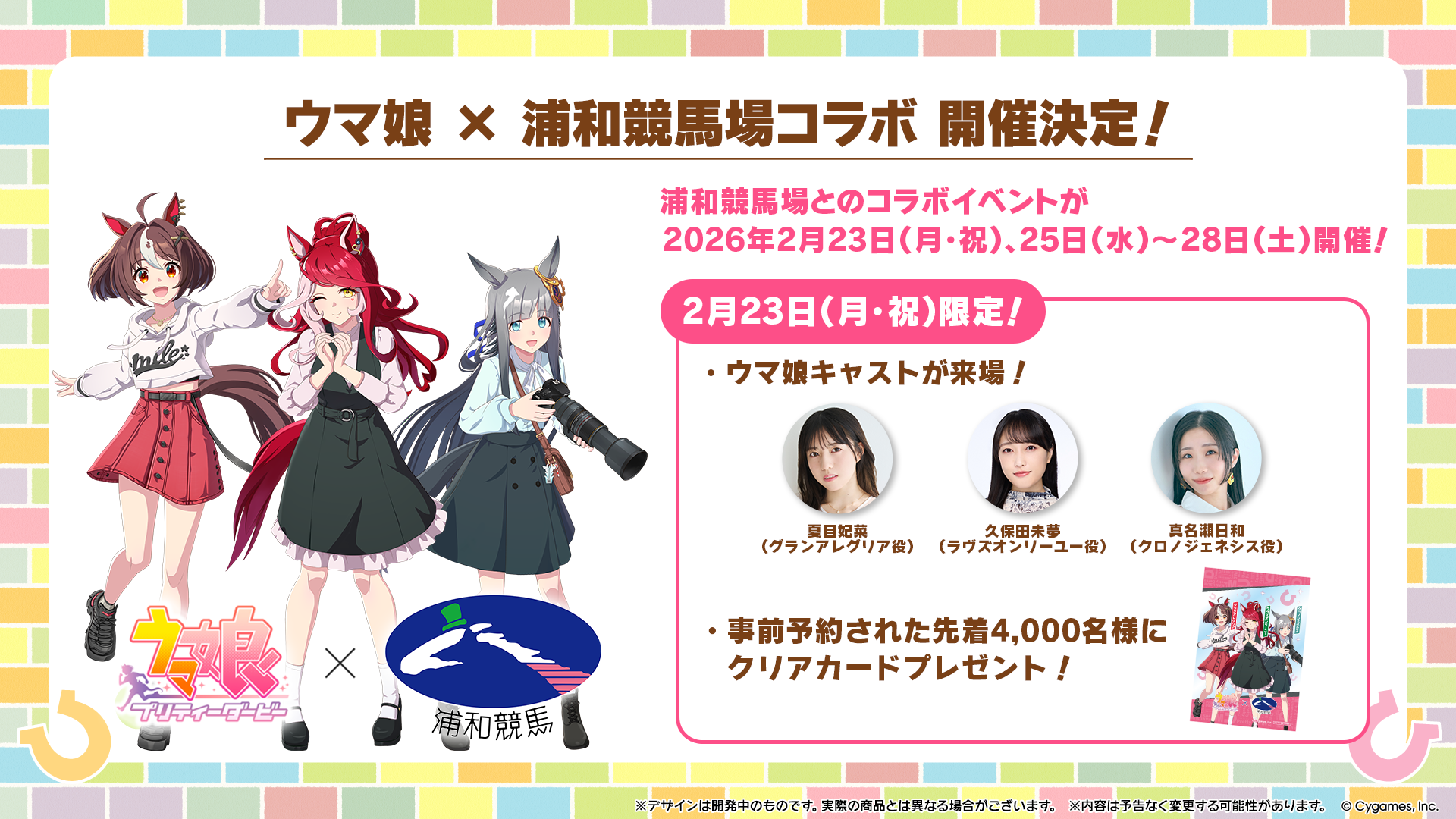 News｜ウマ娘 プリティーダービー 公式ポータルサイト｜Cygames