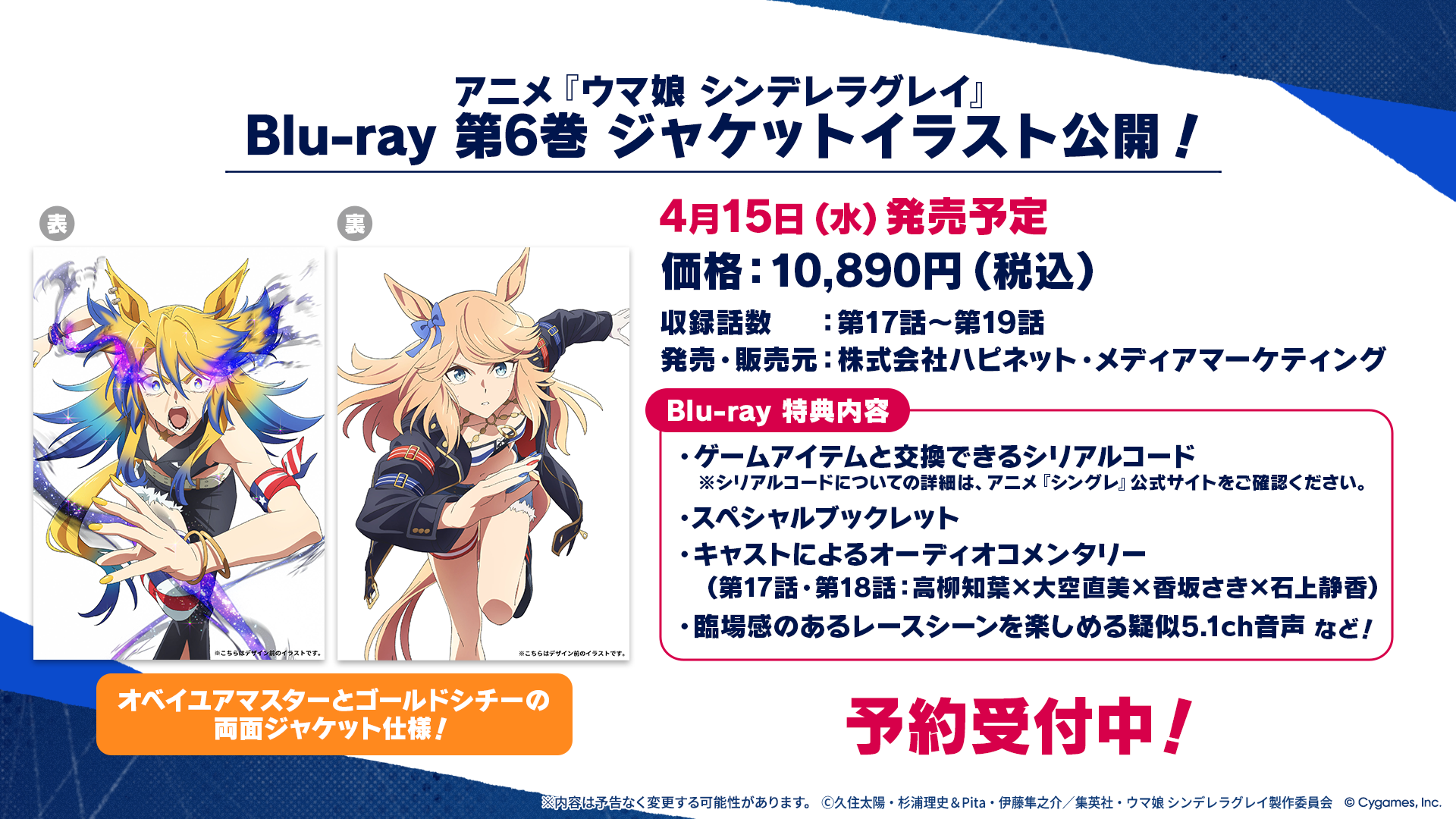 News｜ウマ娘 プリティーダービー 公式ポータルサイト｜Cygames