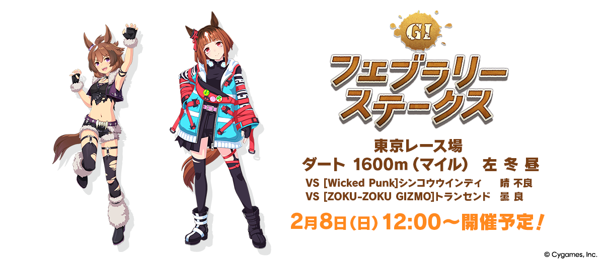 News｜ウマ娘 プリティーダービー 公式ポータルサイト｜Cygames