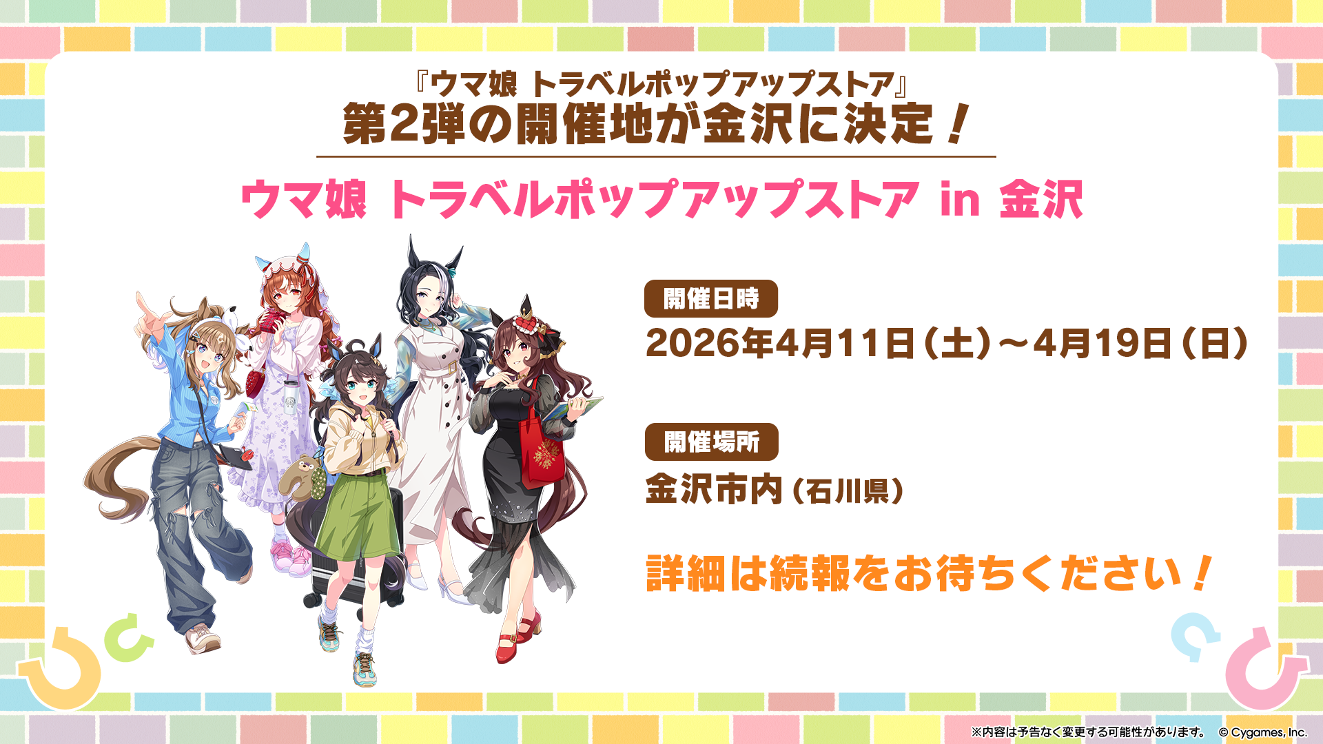 News｜ウマ娘 プリティーダービー 公式ポータルサイト｜Cygames