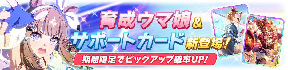 News｜ウマ娘 プリティーダービー 公式ポータルサイト｜Cygames