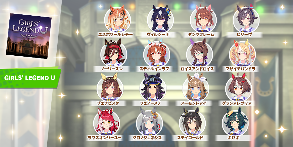 News｜ウマ娘 プリティーダービー 公式ポータルサイト｜Cygames