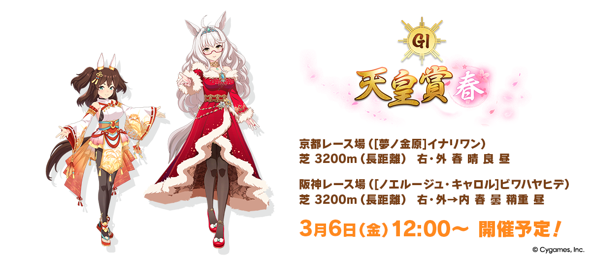 新ウマ娘や新育成シナリオの続報など！5周年記念「ぱかライブTV Vol.62