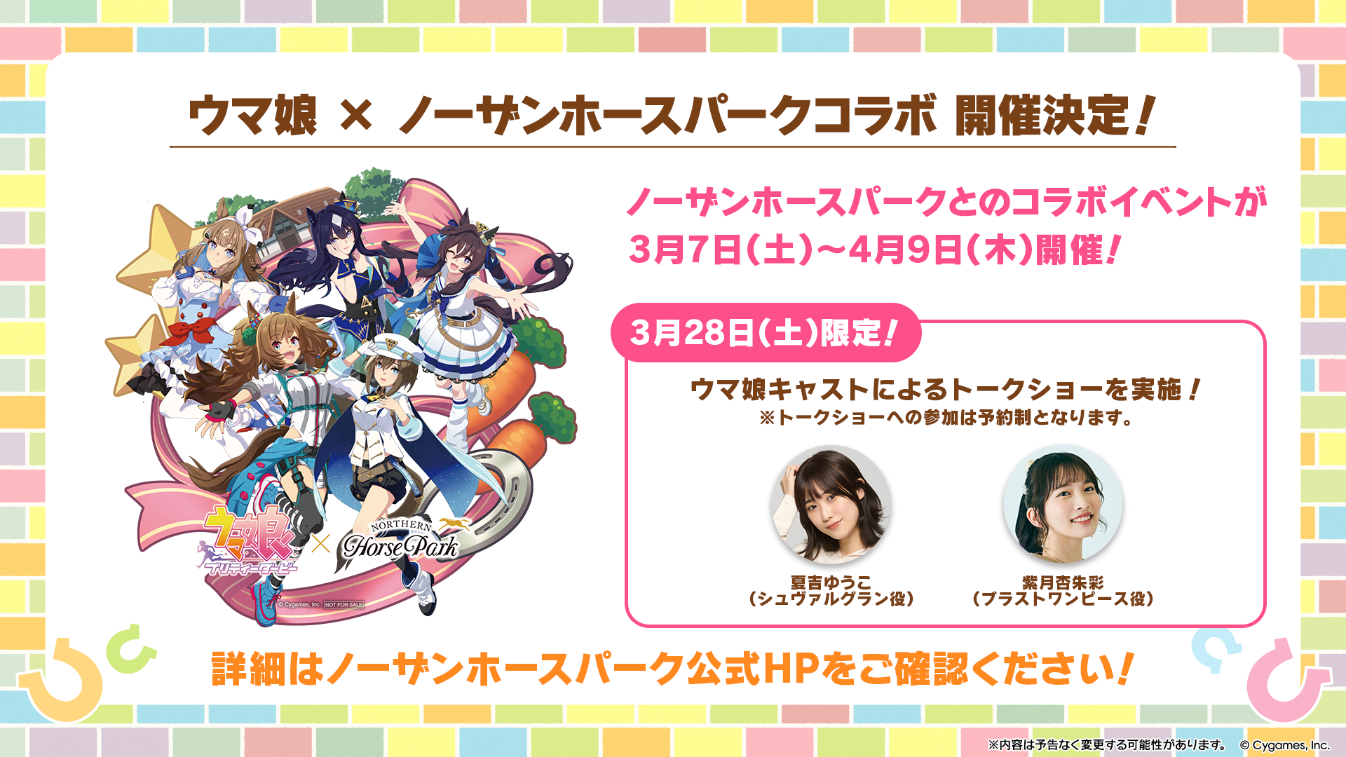 新ウマ娘や新育成シナリオの続報など！5周年記念「ぱかライブTV Vol.62