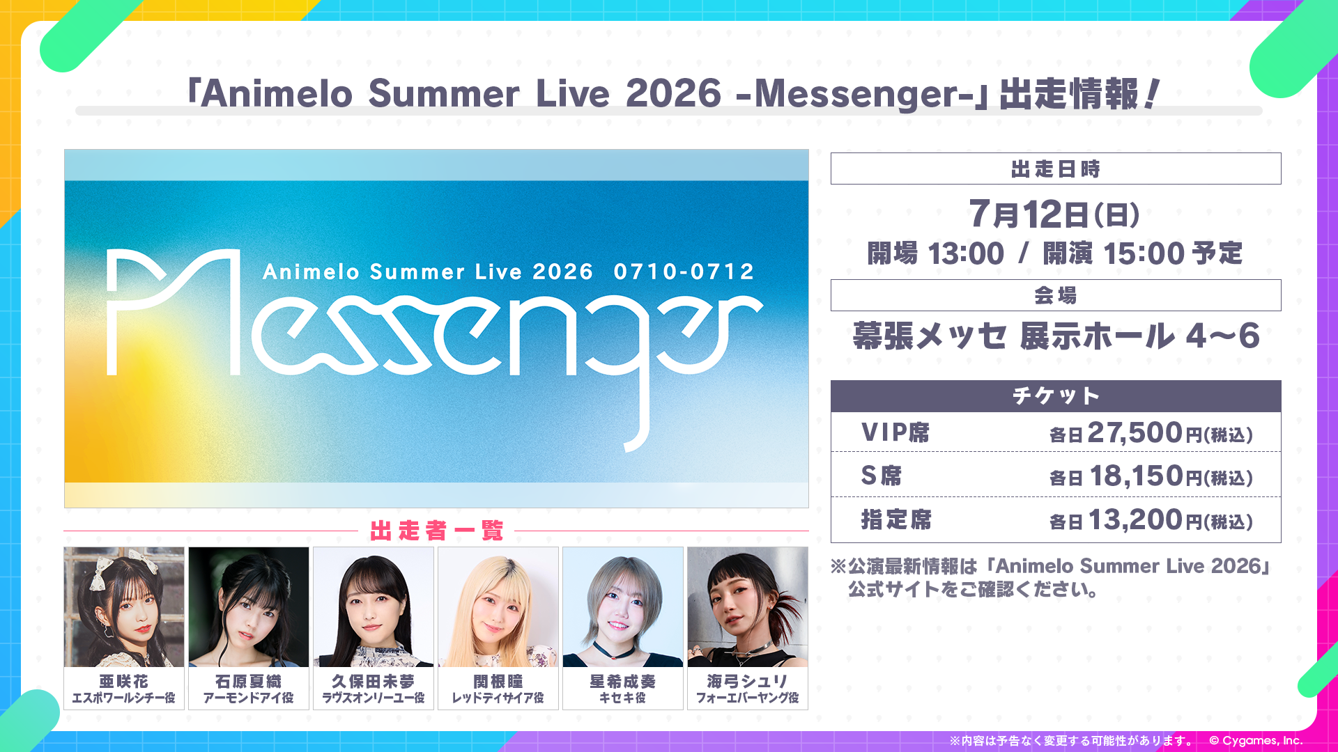 News｜ウマ娘 プリティーダービー 公式ポータルサイト｜Cygames