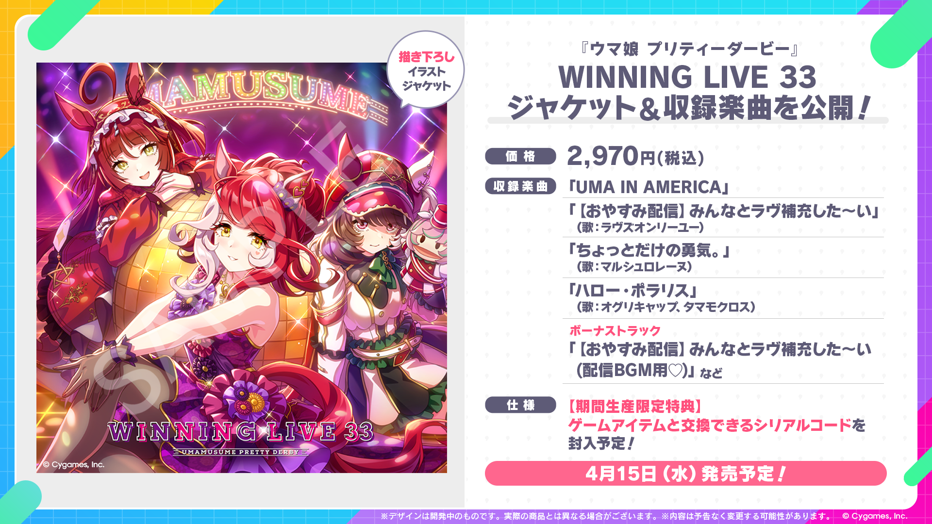 News｜ウマ娘 プリティーダービー 公式ポータルサイト｜Cygames