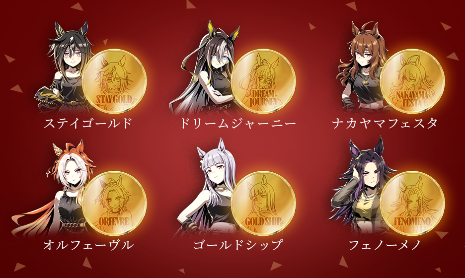 GOLD WEEKキャンペーン」開催！ | 『ウマ娘 プリティーダービー』DMM