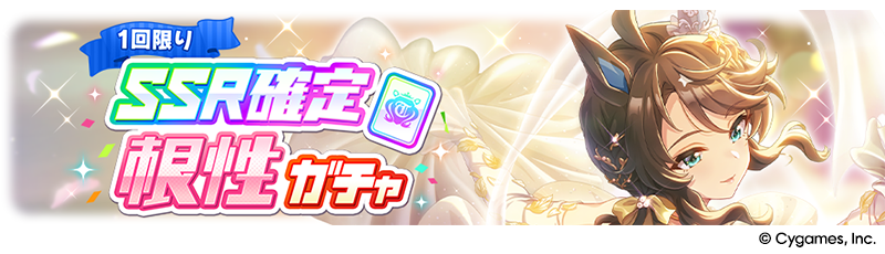 News｜ウマ娘 プリティーダービー 公式ポータルサイト｜Cygames