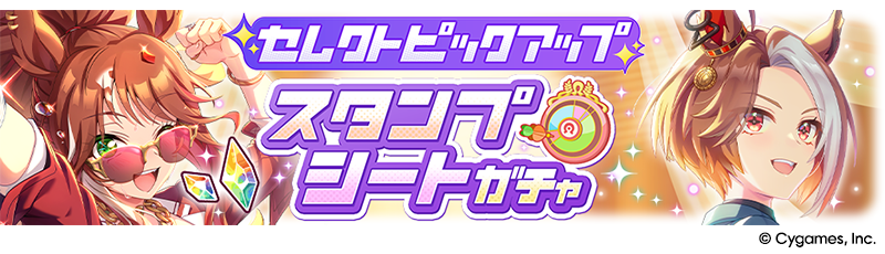 News｜ウマ娘 プリティーダービー 公式ポータルサイト｜Cygames
