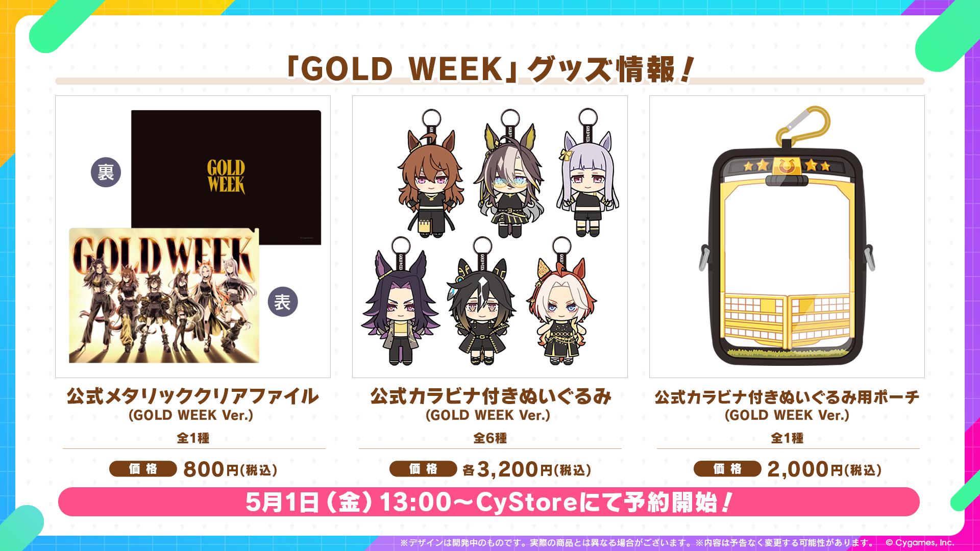 News｜ウマ娘 プリティーダービー 公式ポータルサイト｜Cygames