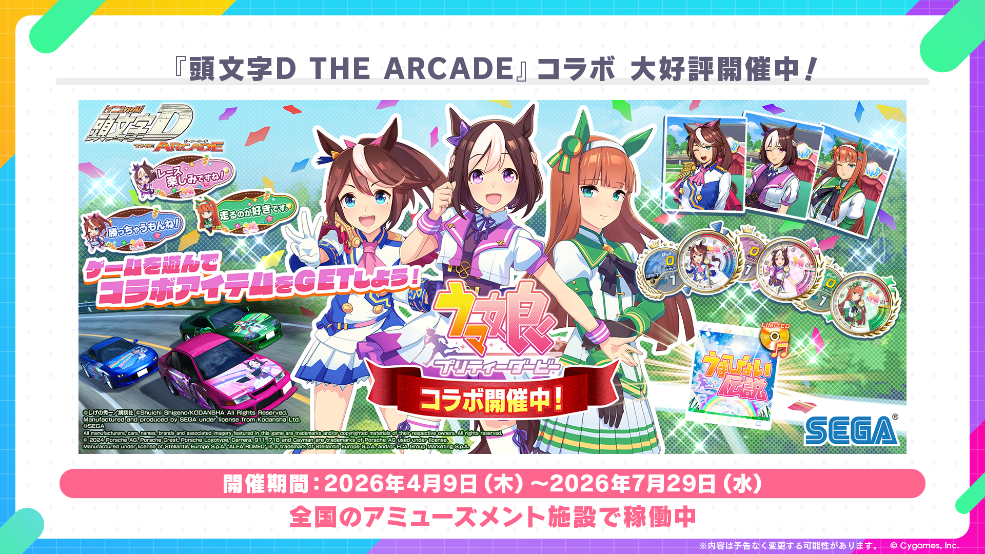 Umamusume All Night Nippon GOLD - Header campaign