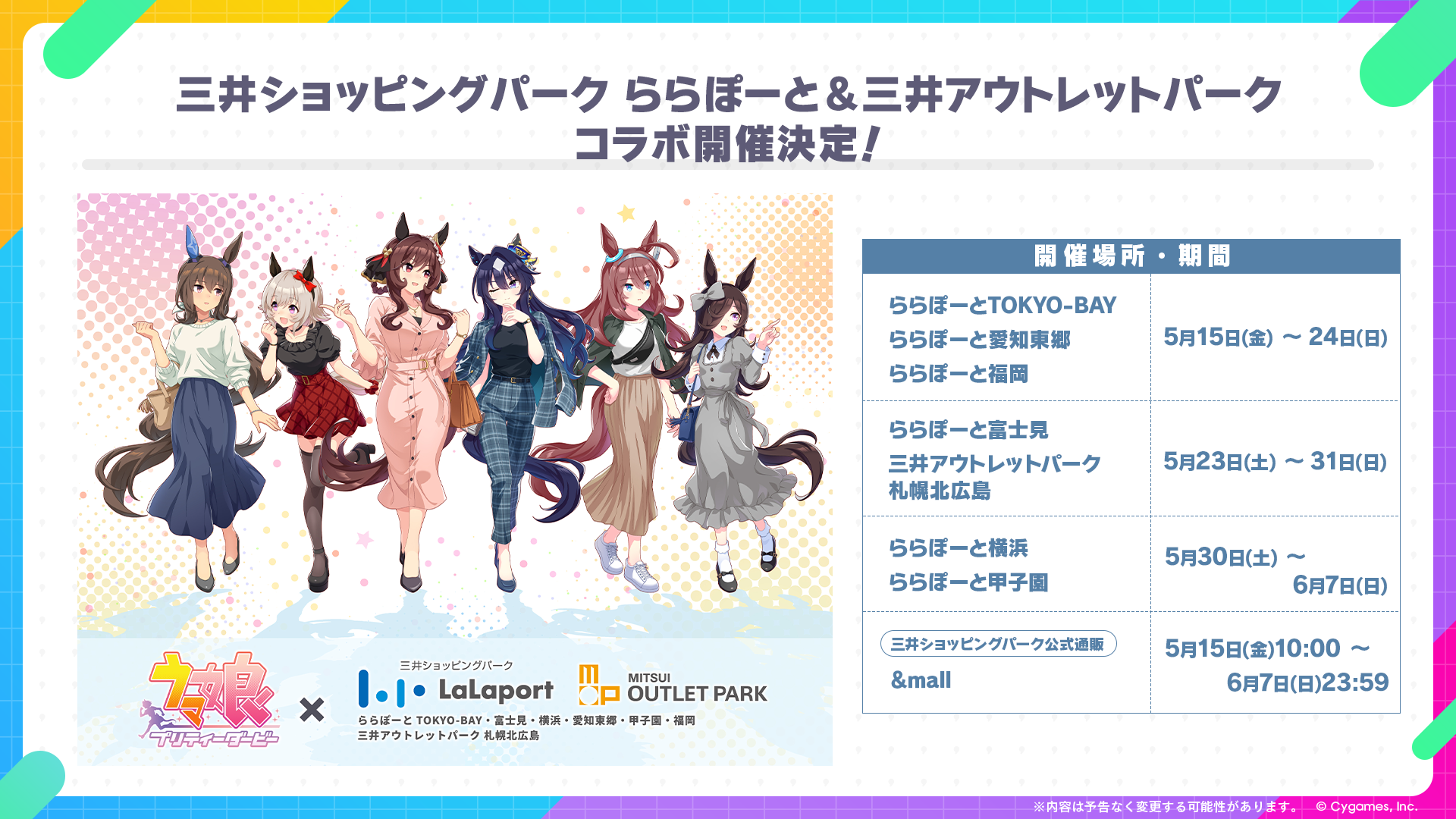 News｜ウマ娘 プリティーダービー 公式ポータルサイト｜Cygames