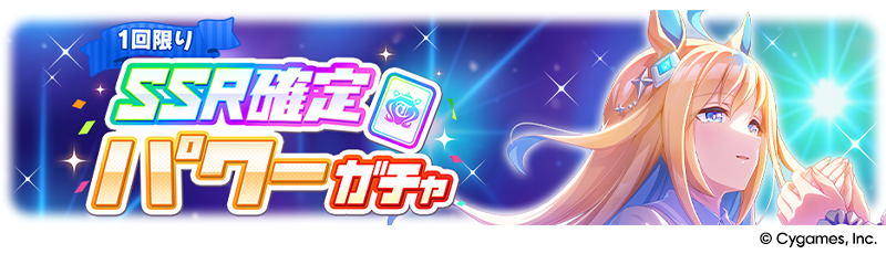 News｜ウマ娘 プリティーダービー 公式ポータルサイト｜Cygames