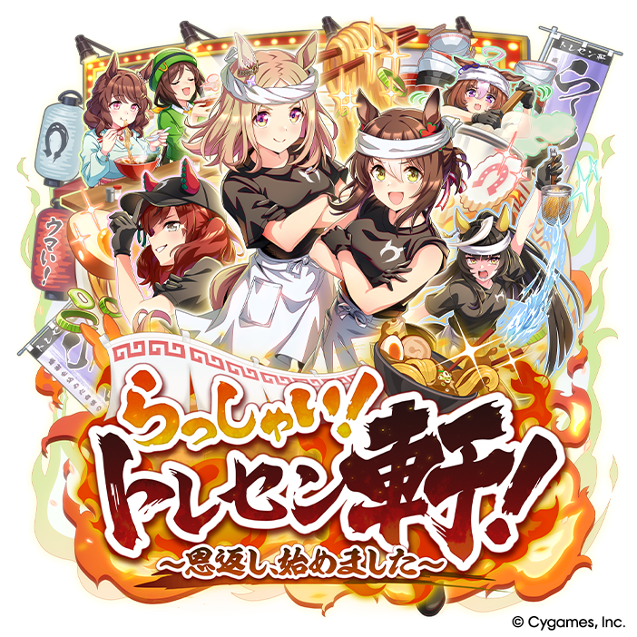 News｜ウマ娘 プリティーダービー 公式ポータルサイト｜Cygames