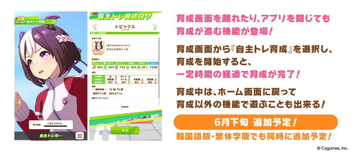 News｜ウマ娘 プリティーダービー 公式ポータルサイト｜Cygames