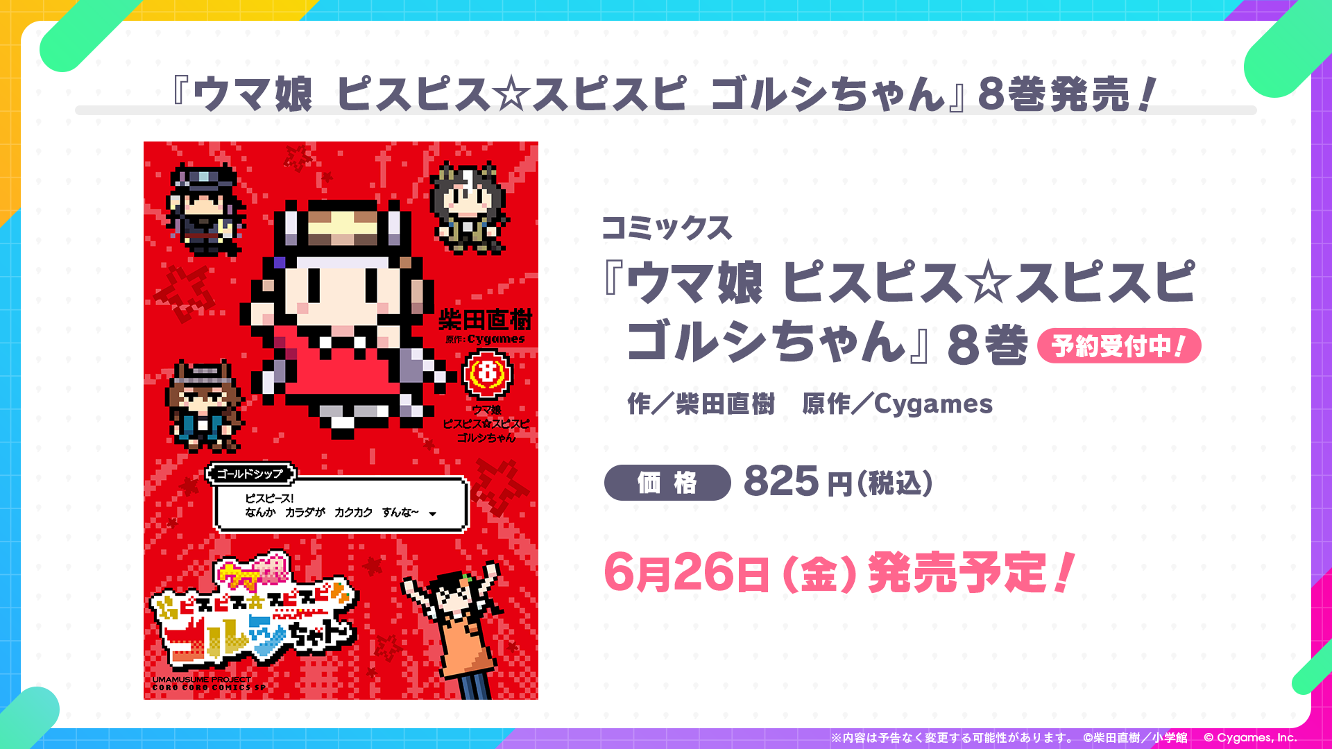 News｜ウマ娘 プリティーダービー 公式ポータルサイト｜Cygames
