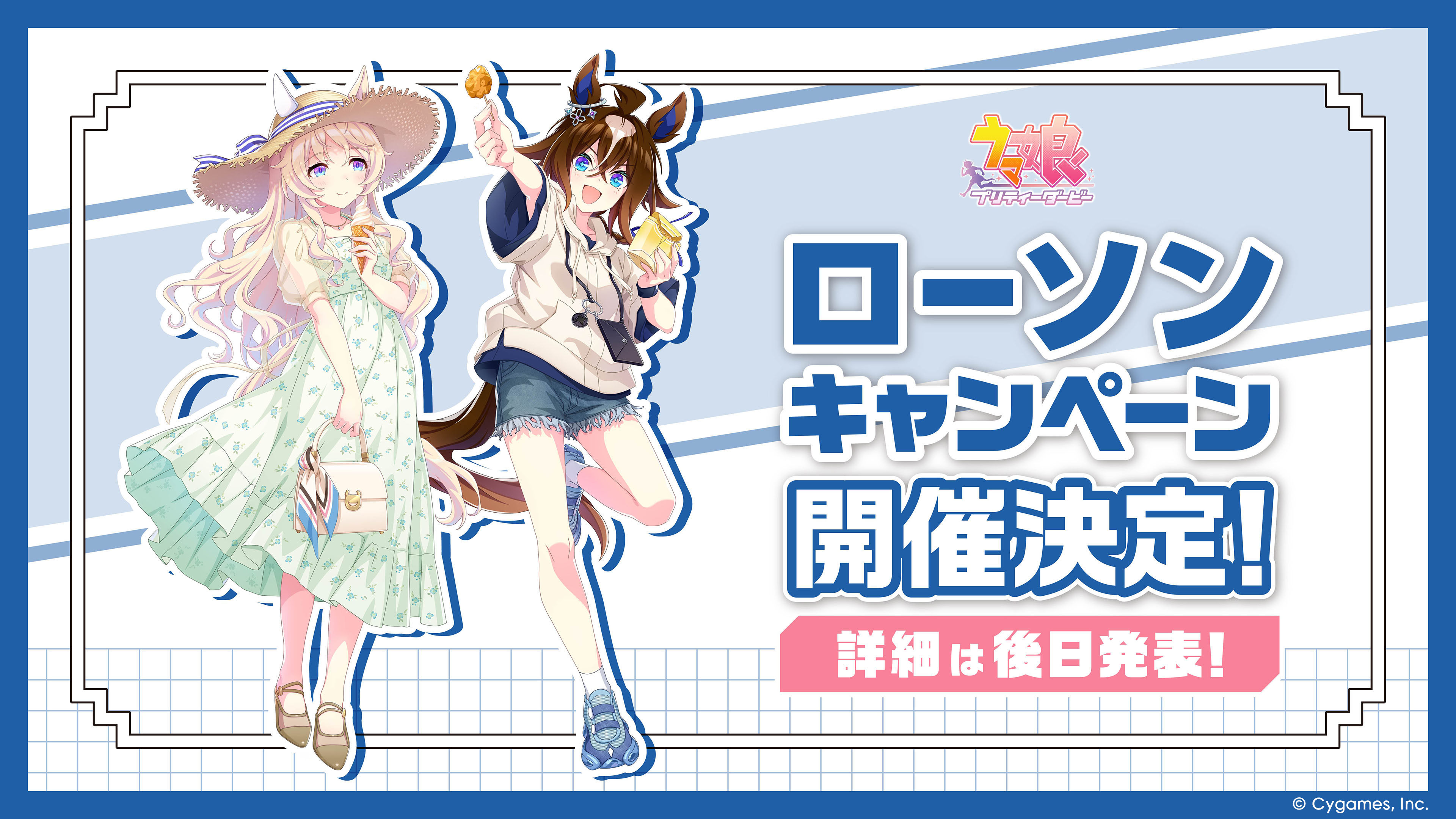 News｜ウマ娘 プリティーダービー 公式ポータルサイト｜Cygames