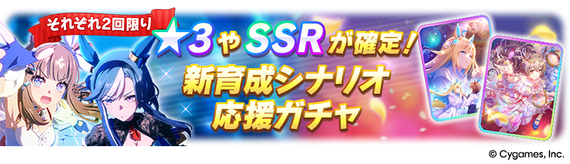 News｜ウマ娘 プリティーダービー 公式ポータルサイト｜Cygames