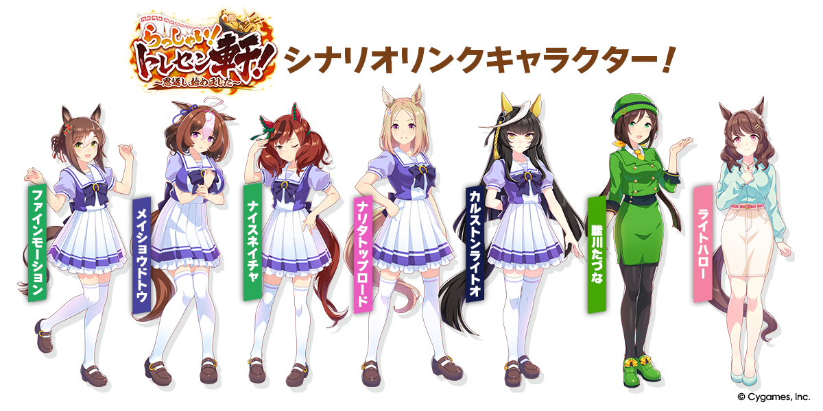 News｜ウマ娘 プリティーダービー 公式ポータルサイト｜Cygames