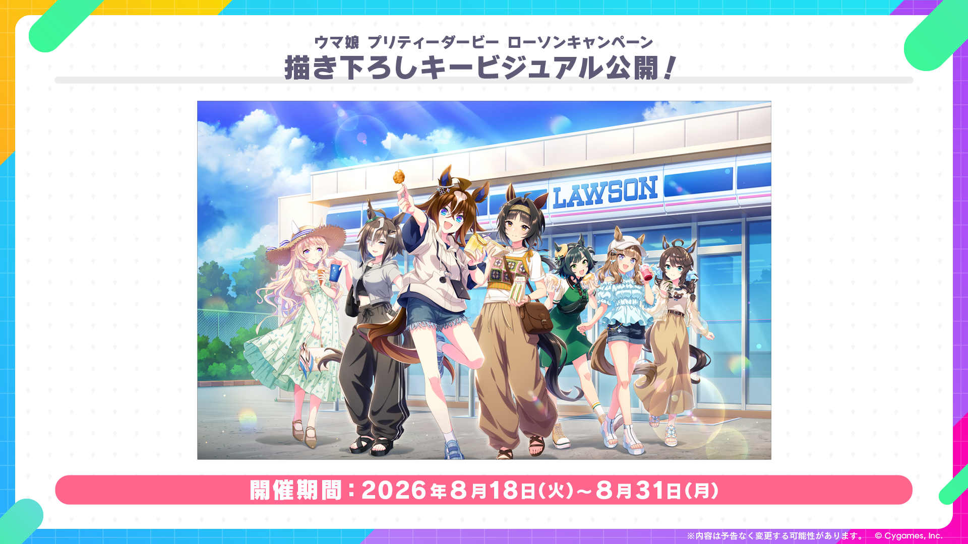 News｜ウマ娘 プリティーダービー 公式ポータルサイト｜Cygames