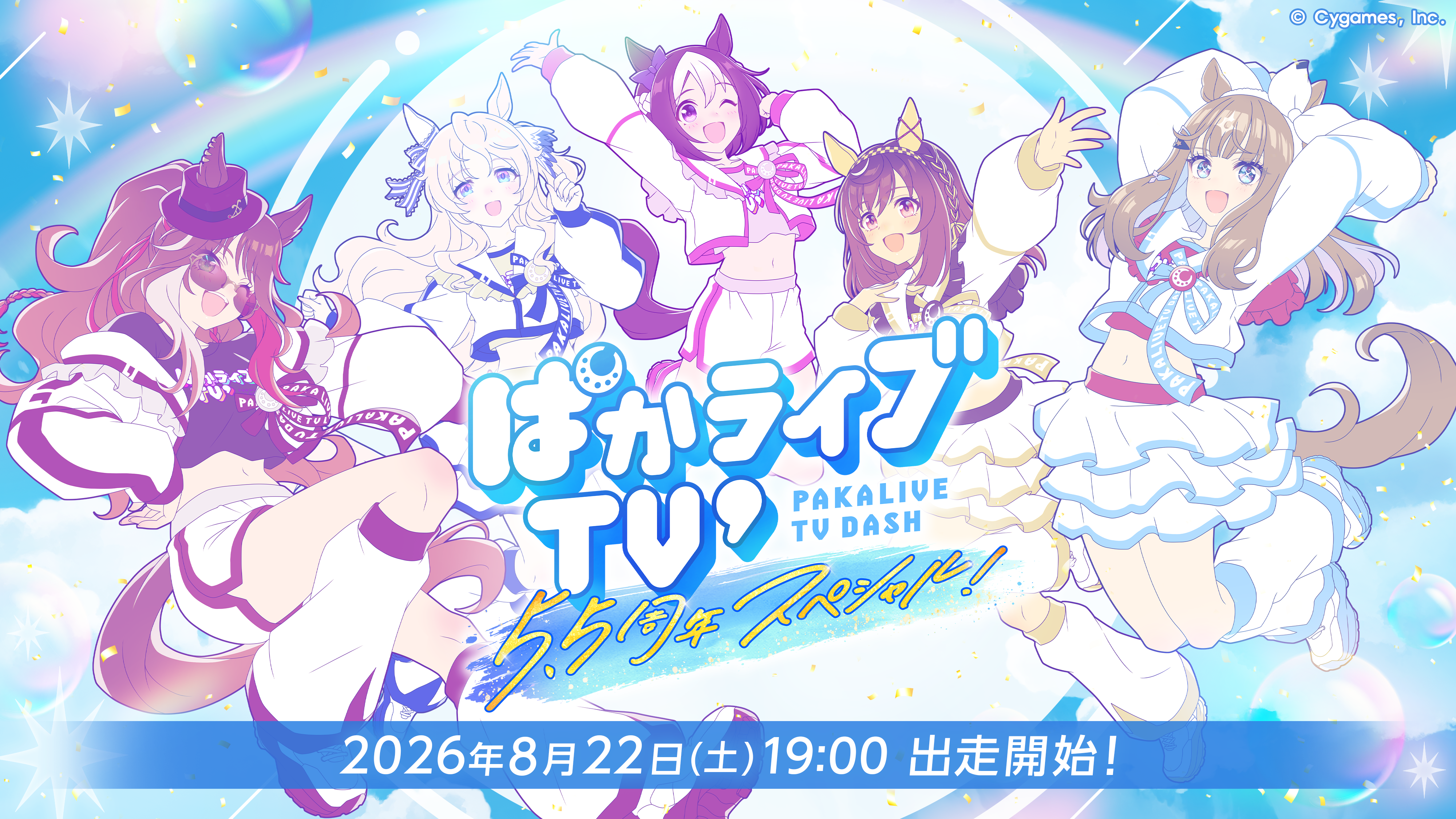 News｜ウマ娘 プリティーダービー 公式ポータルサイト｜Cygames