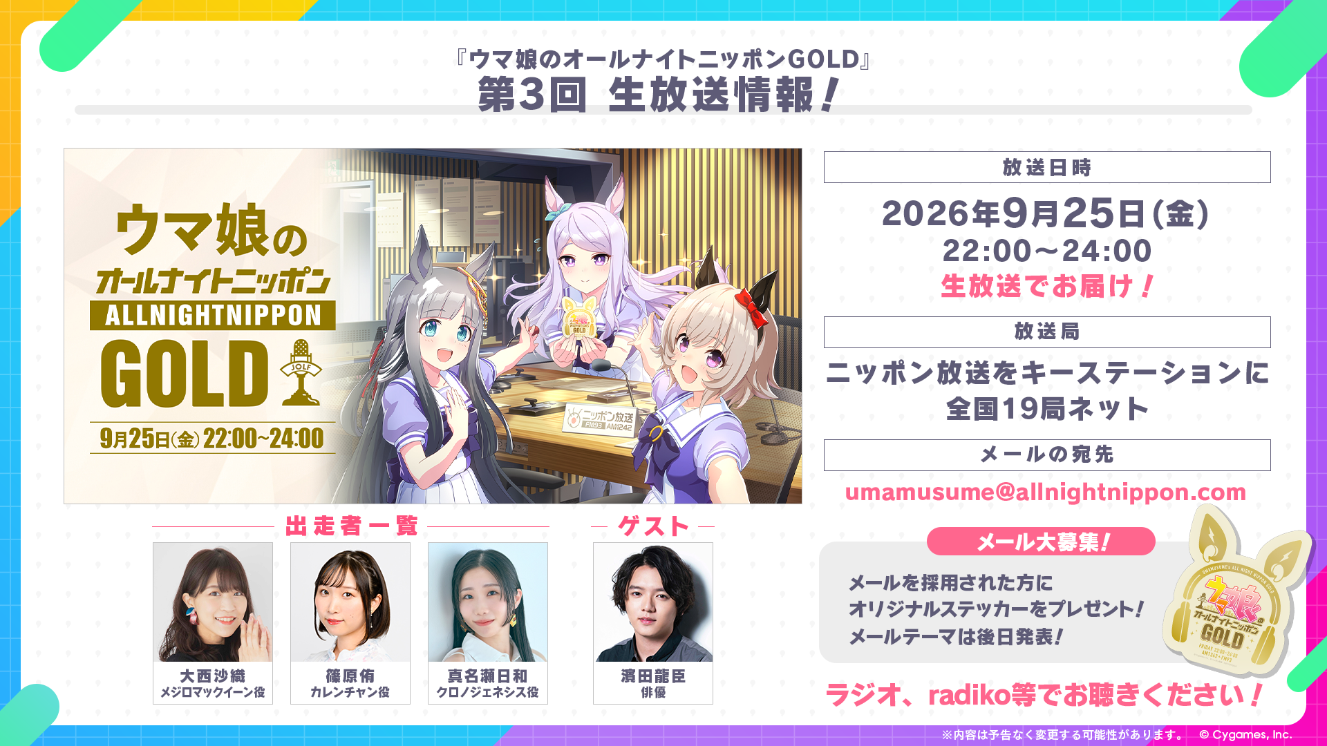 News｜ウマ娘 プリティーダービー 公式ポータルサイト｜Cygames