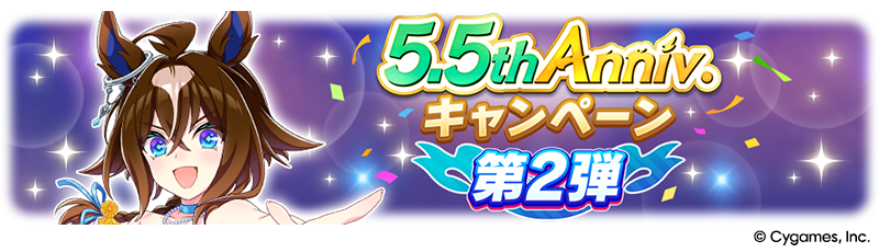 News｜ウマ娘 プリティーダービー 公式ポータルサイト｜Cygames