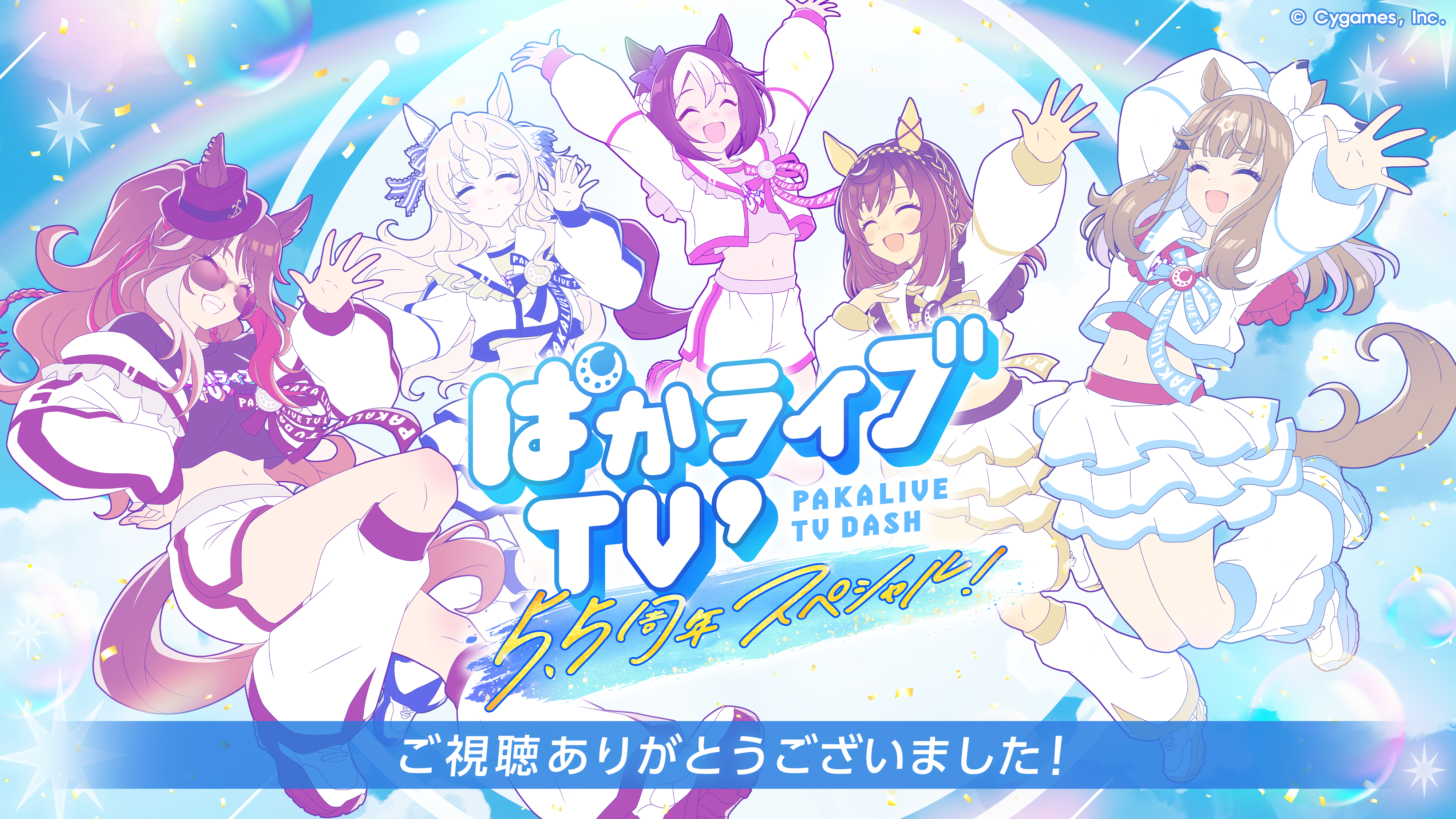News｜ウマ娘 プリティーダービー 公式ポータルサイト｜Cygames