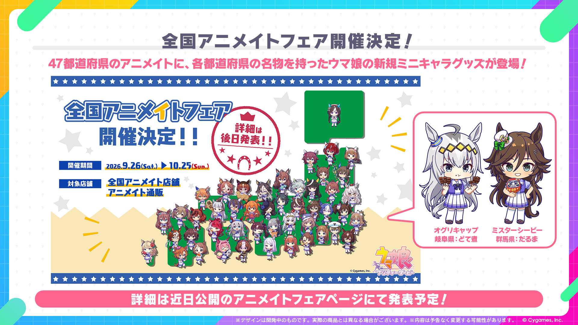 News｜ウマ娘 プリティーダービー 公式ポータルサイト｜Cygames
