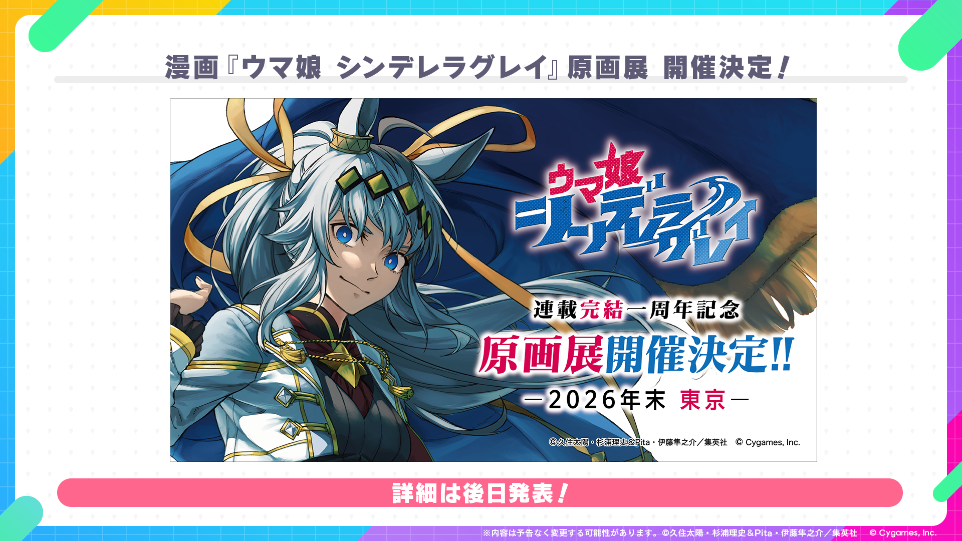 News｜ウマ娘 プリティーダービー 公式ポータルサイト｜Cygames